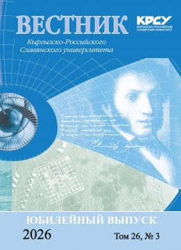 Вестник КРСУ