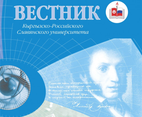 ГУМАНИТАРНЫЕ НАУКИ ЖУРНАЛА «ВЕСТНИК КРСУ» ВОШЛИ В ПЕРЕЧЕНЬ ВАК РФ
